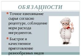 Профессия кондитера🍰 Профессия кондитера🍰