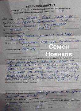 Новиков Семен, сбор до 10 января 2019 года! Новиков Семен, сбор до 10 января 2019 года!