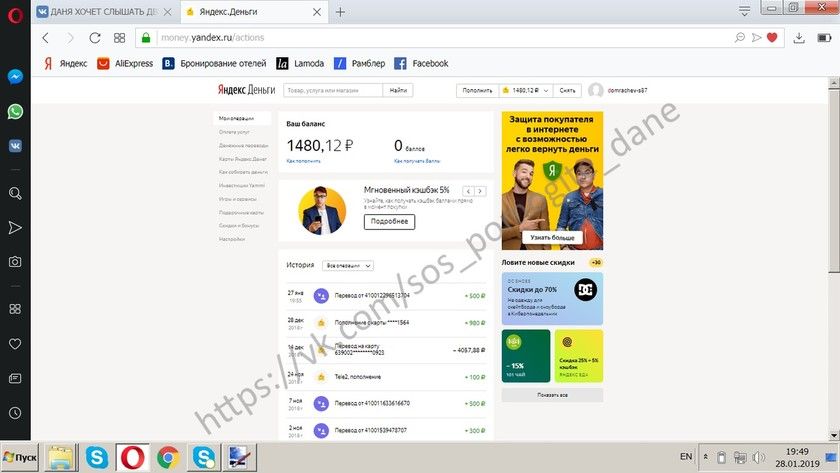 ДОМРАЧЕВ ДАНИИЛ ОТЧЕТ О СОБРАННЫХ СРЕДСТВАХ за 25.01.2019 - 28.01.2019