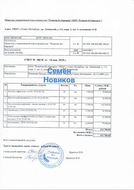 Новиков Семен, сбор до 10 января 2019 года! Новиков Семен, сбор до 10 января 2019 года!