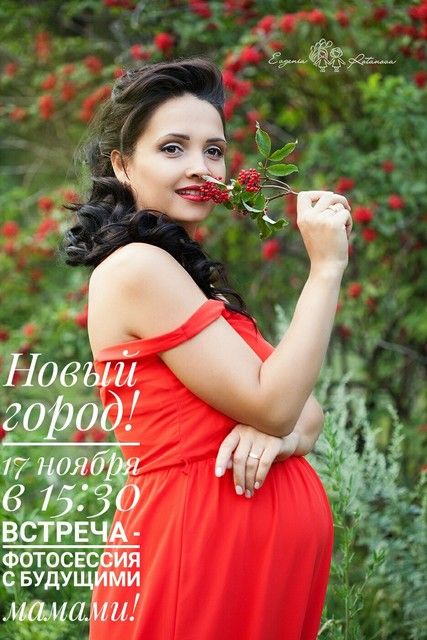 Ульяновск, встреча - фотосессия для беременных мам Ульяновск, встреча - фотосессия для беременных мам