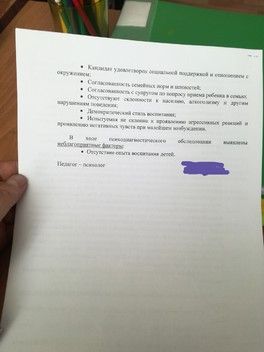Психологическая диагностика получена Психологическая диагностика получена