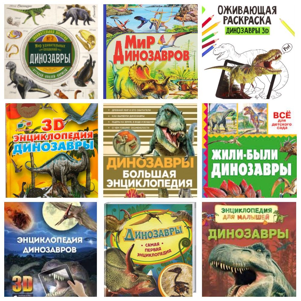 книги о динозаврах