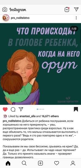 Что происходит в голове у ребенка, когда на него орут Что происходит в голове у ребенка, когда на него орут