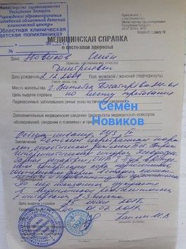 Новиков Семен, сбор до 10 января 2019 года! Новиков Семен, сбор до 10 января 2019 года!