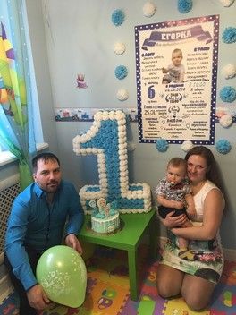 1 день рождения! 1 день рождения!