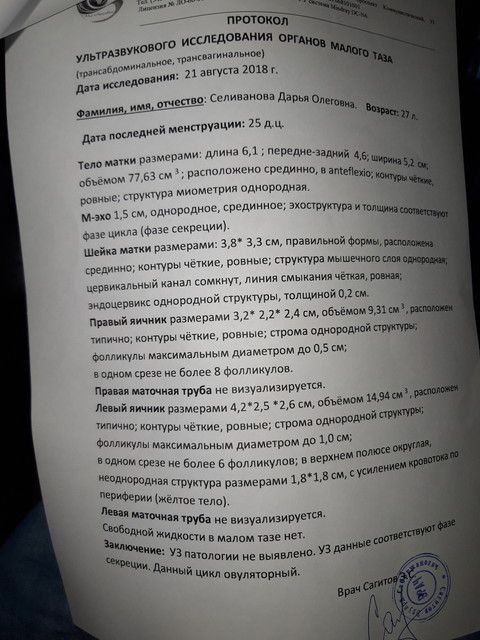 Посмотрите результаты УЗИ Посмотрите результаты УЗИ