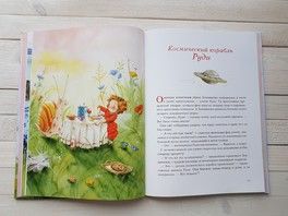 Земляничная фея Земляничная фея