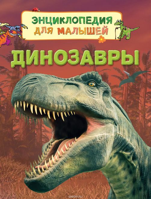 Диномания: гид для мамы фаната динозавров