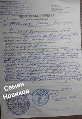 Новиков Семен, сбор до 10 января 2019 года! Новиков Семен, сбор до 10 января 2019 года!