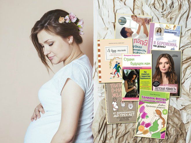 Новинки: 7 интересных и полезных книг для будущих мам и пап