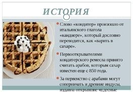 Профессия кондитера🍰 Профессия кондитера🍰