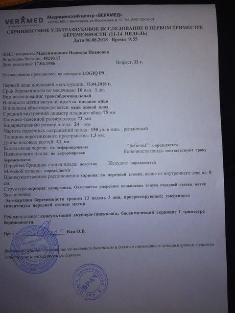 Сегодня были на УЗи Сегодня были на УЗи