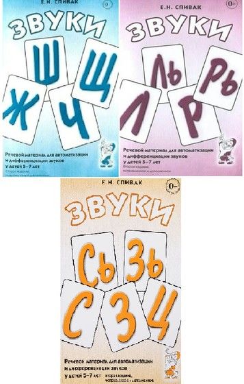 СПИВАК ЗВУКИ С З Ц Ч СКАЧАТЬ БЕСПЛАТНО СПИВАК ЗВУКИ С З Ц Ч СКАЧАТЬ БЕСПЛАТНО