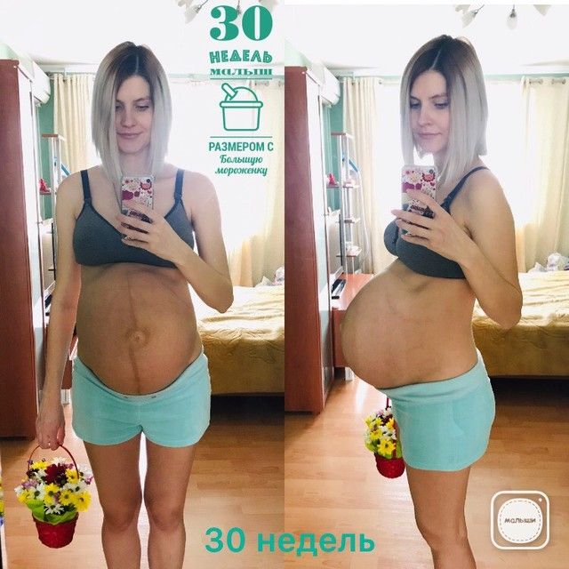 30 недель 🌱 30 недель 🌱