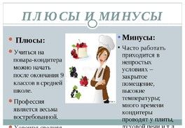 Профессия кондитера🍰 Профессия кондитера🍰