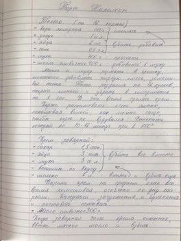 Наполеон 🌸 Наполеон 🌸