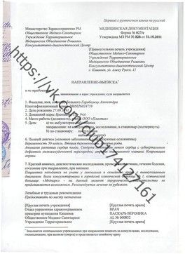 Гарабажиу Виктория. Сбор на оперативное лечение в немецкой клинике Асклепиос г. Санкт Августин Гарабажиу Виктория. Сбор на оперативное лечение в немецкой клинике Асклепиос г. Санкт Августин