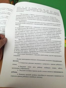 Психологическая диагностика получена Психологическая диагностика получена