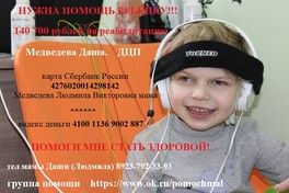 Медведева Даша. Сбор на реабилитацию в реабилитационный центр г.Барнаул. Медведева Даша. Сбор на реабилитацию в реабилитационный центр г.Барнаул.