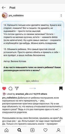 Что происходит в голове у ребенка, когда на него орут Что происходит в голове у ребенка, когда на него орут