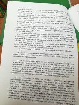 Психологическая диагностика получена Психологическая диагностика получена