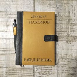 Ежедневник Ежедневник