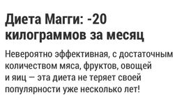 Диета Магги и Вотсапп группы Диета Магги и Вотсапп группы