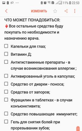 АПТЕЧКА НОВОРОЖДЕННОГО ( СПИСОК ДЛЯ ЧАЙНИКОВ) 😎 АПТЕЧКА НОВОРОЖДЕННОГО ( СПИСОК ДЛЯ ЧАЙНИКОВ) 😎
