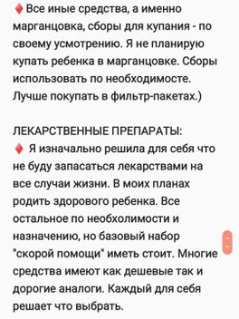 АПТЕЧКА НОВОРОЖДЕННОГО ( СПИСОК ДЛЯ ЧАЙНИКОВ) 😎 АПТЕЧКА НОВОРОЖДЕННОГО ( СПИСОК ДЛЯ ЧАЙНИКОВ) 😎