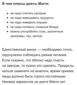 Диета Магги и Вотсапп группы Диета Магги и Вотсапп группы