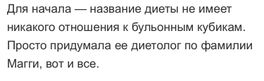 Диета Магги и Вотсапп группы Диета Магги и Вотсапп группы