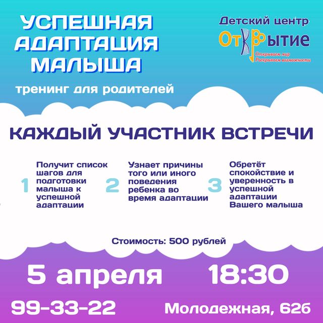 Адаптация в саду. Барнаул. Адаптация в саду. Барнаул.