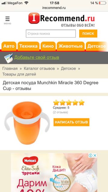 Munchkin стакан-непроливайка Munchkin стакан-непроливайка