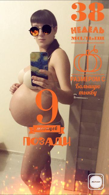 38 недель и ПКС🥰 38 недель и ПКС🥰